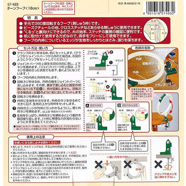 刺绣框架“转篮18cm 57-493" Clover