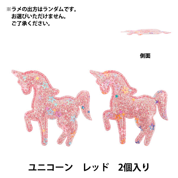 Craft parts "FangirlingDecoration Parts Unicorn Glitter 2 pieces Red 10-5487"