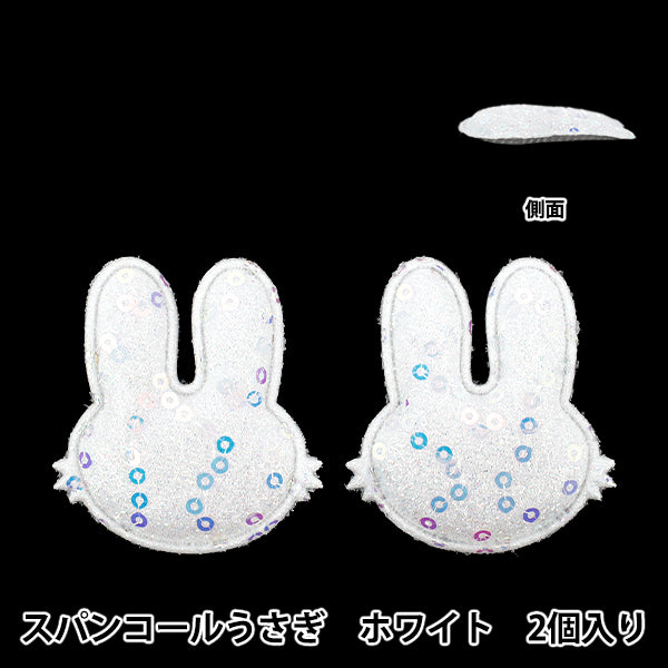 Craft parts "FangirlingDecoration parts sequin rabbit white 10-5510"