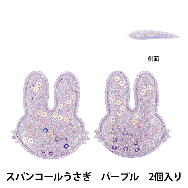 Craft parts "FangirlingDecoration parts Sequins Rabbit Purple 10-5513"