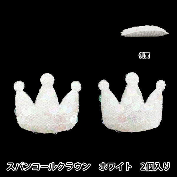 Craft parts "FangirlingDecoration parts Sequin Crown White 10-5496"