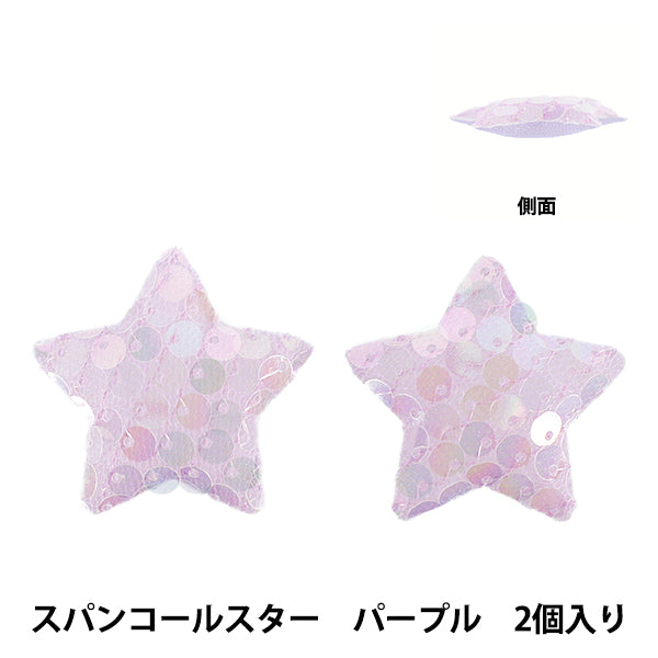 Craft parts "FangirlingDecoration parts sequin star purple 10-5502"