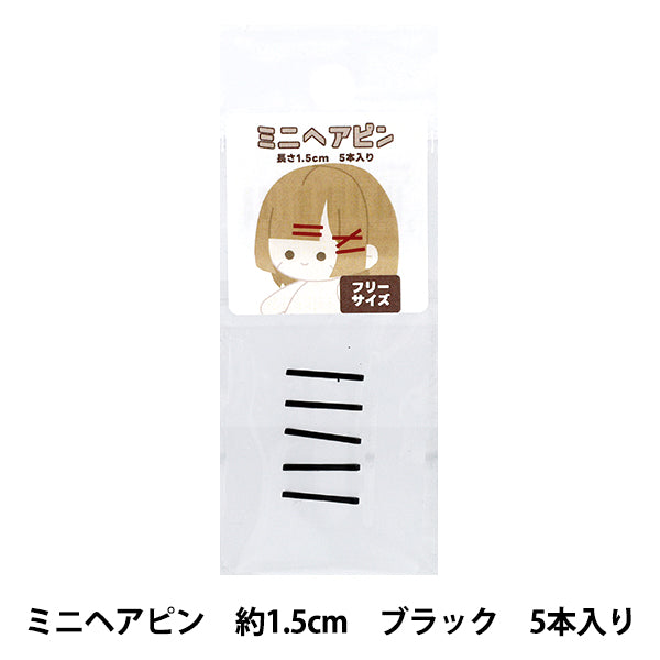 玩偶服装迷你发夹黑色MHP15-BK"