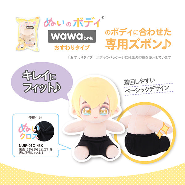 毛绒动物服装 "wawa-chan 坐式裤子 20cm NUI-902" KIYOHARA