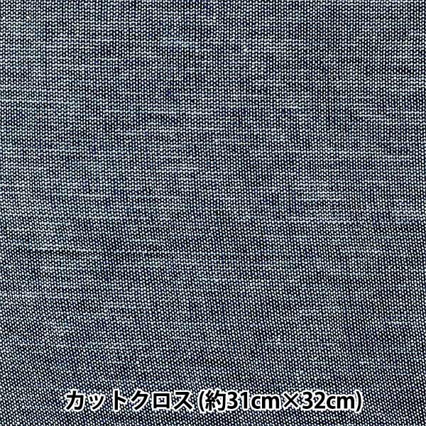 生地 『シャンブレーミニカットクロス ネイビー 約31cm×32cm LCDF-03MC-NV』 KIYOHARA 清原