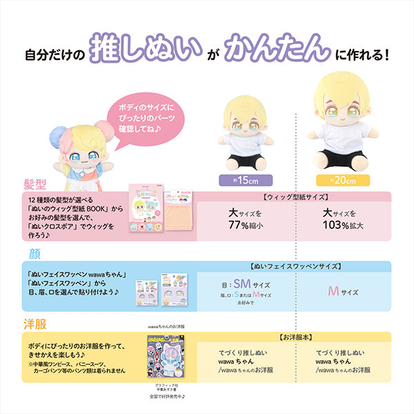 手芸パーツ 『ぬいのボディwawaちゃん おすわりタイプ 15cm NUI-22』 KIYOHARA 清原