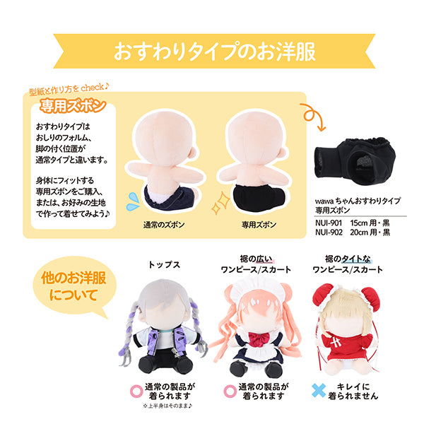 手芸パーツ 『ぬいのボディwawaちゃん おすわりタイプ 15cm NUI-22』 KIYOHARA 清原
