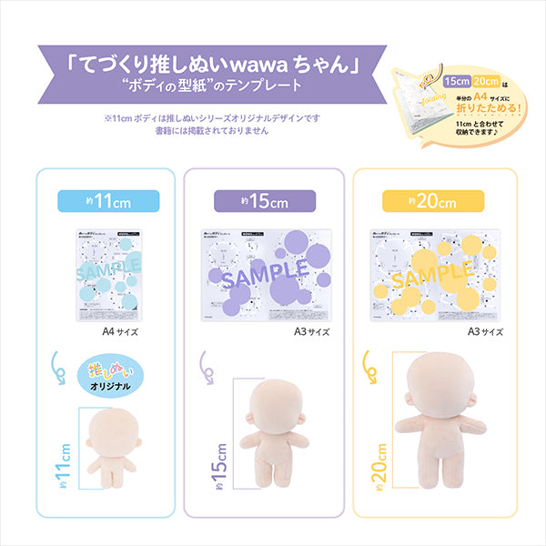 工艺零件“ NUI的身体模板Wawa-chan,适用于15厘米的NUIB-06" KIYOHARA