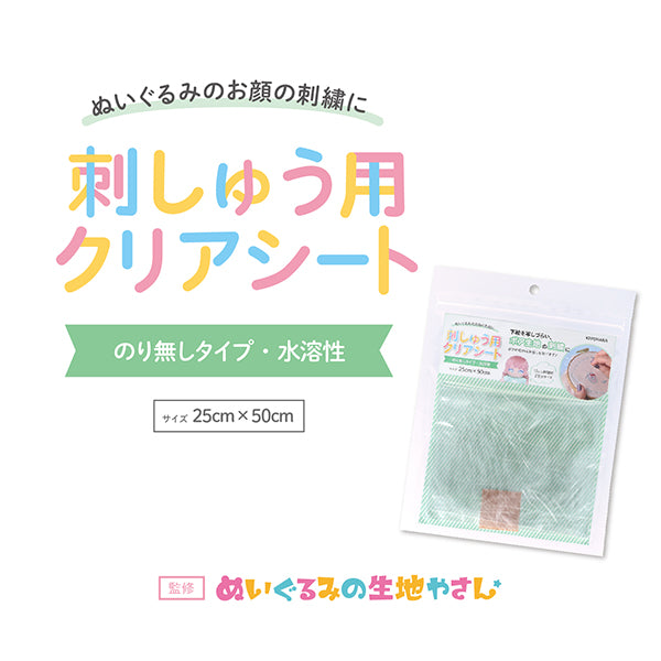 手芸道具 『刺しゅう用クリアシート NUIT-9』 KIYOHARA 清原
