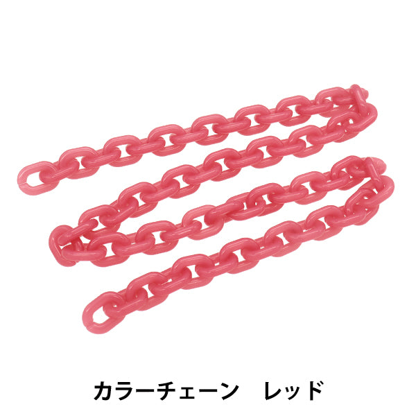 手工艺硬件“颜色链长度65厘米红色OSH-09" KIYOHARA