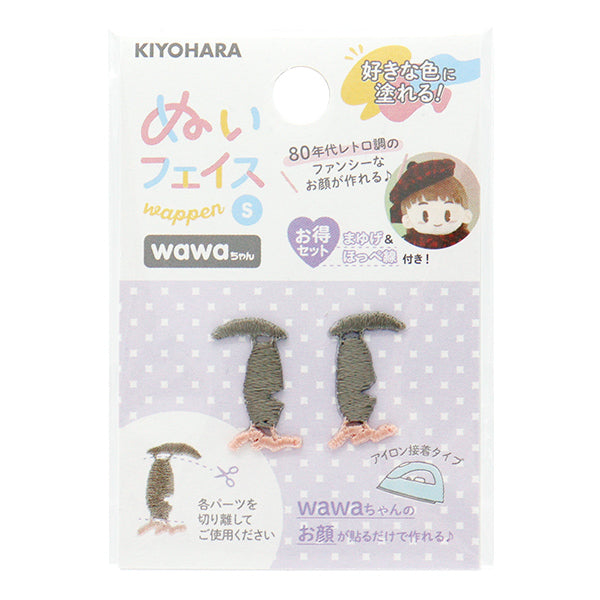 Patch "Stubby face patch wawa-chan S size 80S NUIW-64" KIYOHARA
