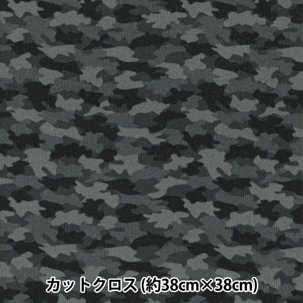织物 “小世界的小织物 平滑针织大约38 x 38厘米伪装图案TTN-111"