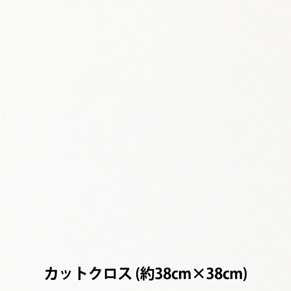 织物 “小世界的小织物 平滑针织大约38 x 38厘米白色TTNM-09"