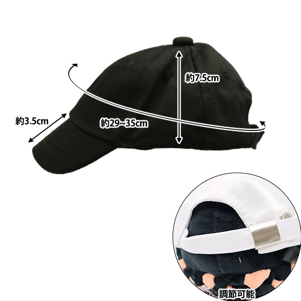 毛绒玩具衣服“帽子L大小黑色MPA-9B"