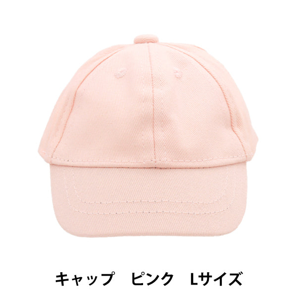 毛绒玩具衣服“帽子L大小粉红色MPA-9C"