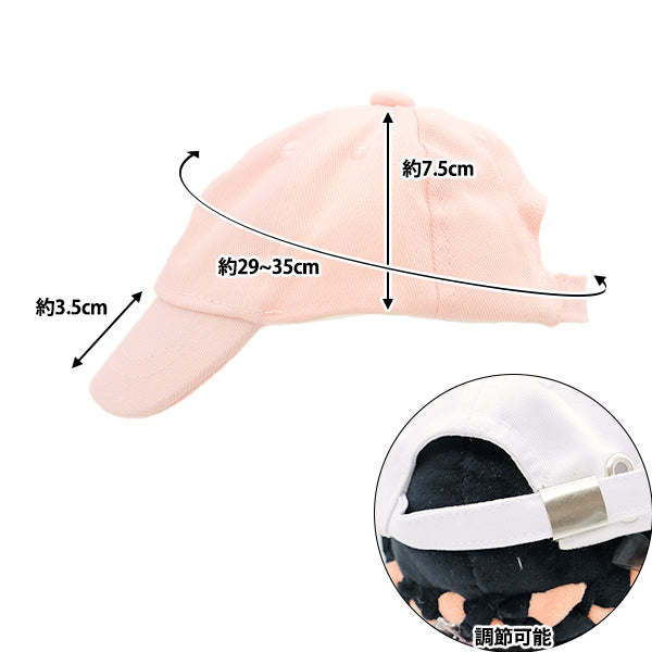 毛绒玩具衣服“帽子L大小粉红色MPA-9C"