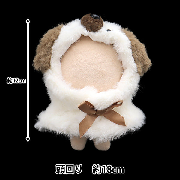 ぬいぐるみ服 『なりきりポンチョ Sサイズ イヌ MPA-15K-S』