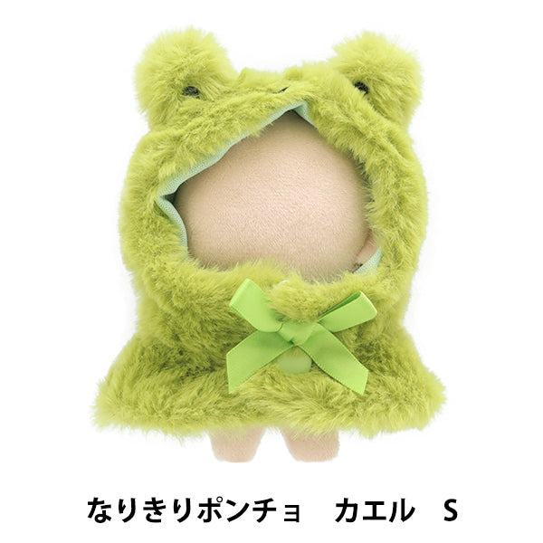 ぬいぐるみ服 『なりきりポンチョ Sサイズ カエル MPA-15L-S』