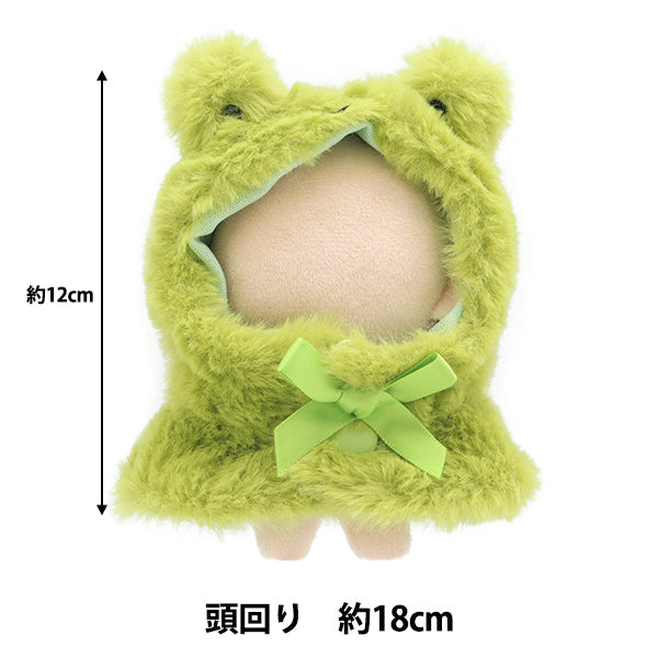 ぬいぐるみ服 『なりきりポンチョ Sサイズ カエル MPA-15L-S』