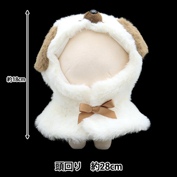 ぬいぐるみ服 『なりきりポンチョ Mサイズ イヌ MPA-15K-M』