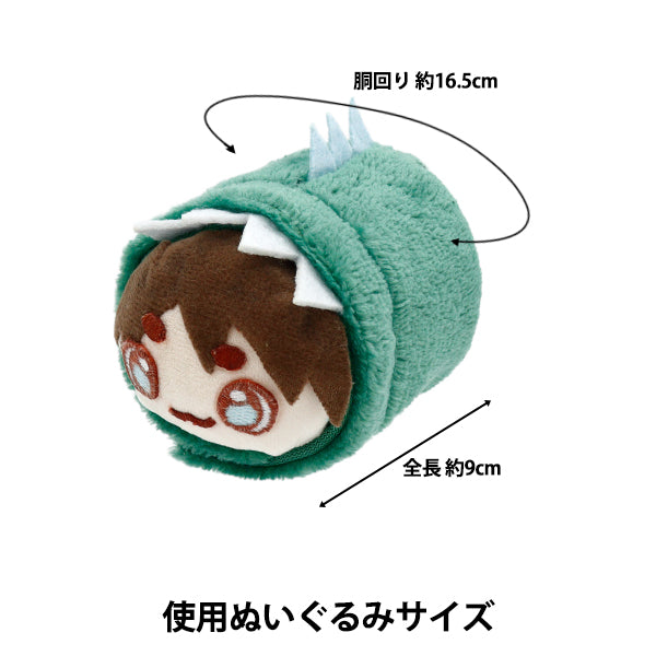 ぬいぐるみ衣装 『mpa select 俵型ぬい服 恐竜 MPA-78F』