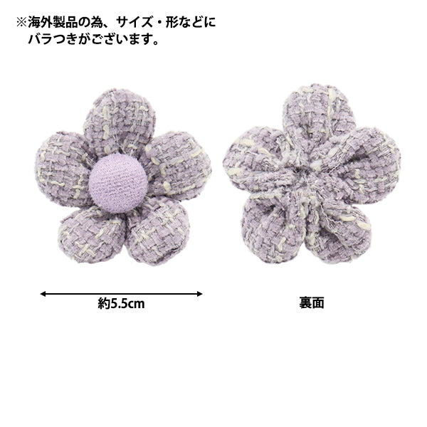 手芸パーツ 『フラワーパーツ ツイード 1個入り パープル』