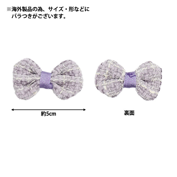 手芸パーツ 『リボンパーツ ツイード 2個入り パープル』