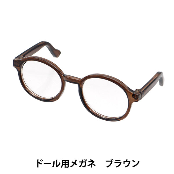 Doll Parts "Doll Glasses 9cm Brown DA-G9-B"