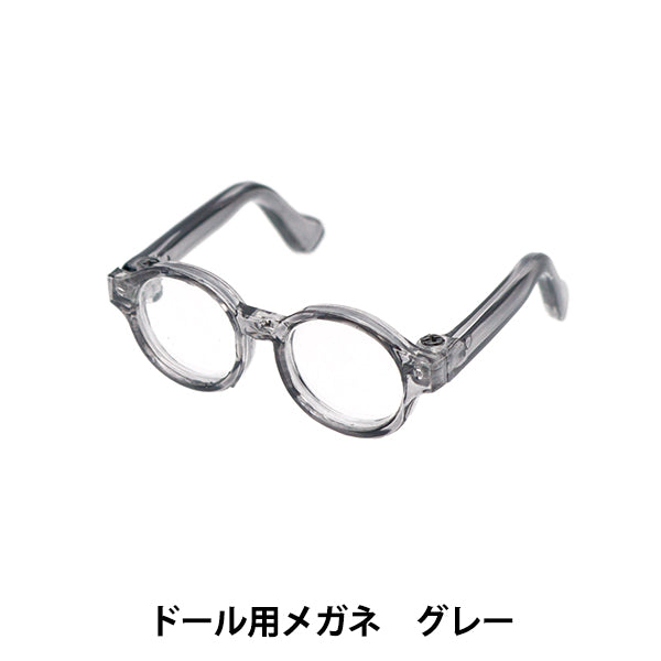 Doll Parts "Doll Glasses 4.5cm Gray DA-G4.5-GY"