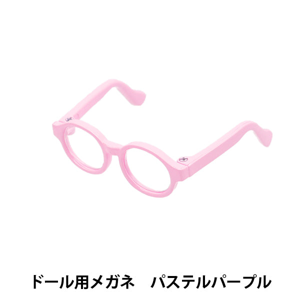 Doll parts "Doll glasses 4.5cm pastel purple DA-G4.5-PPL"