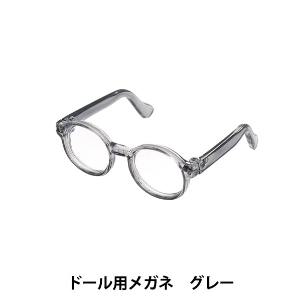 Doll Parts "Doll Glasses 6.5cm Gray DA-G6.5-GY"