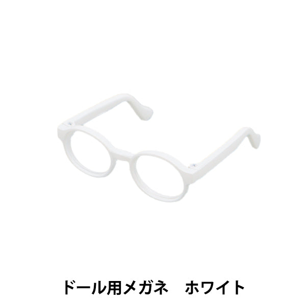 Doll parts "Doll glasses 6.5cm White DA-G6.5-WH"