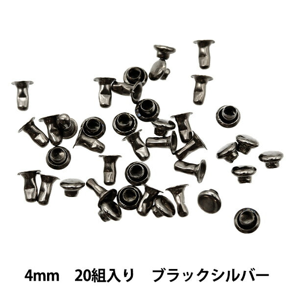 手芸金具 『ミニカシメ 直径4mm 20組入り ブラックシルバー DSA2305-4』