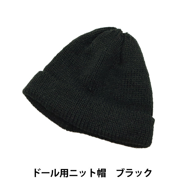 Stuffed toy clothes "Doll Knit Hat Black DKC01-BK"