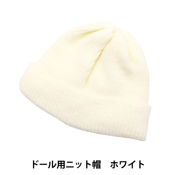 Plush toy clothes "Knit hat for dolls White DKC01-WH"