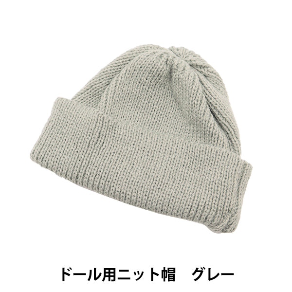 Stuffed toy clothes "Doll Knit Hat Gray DKC01-GY"