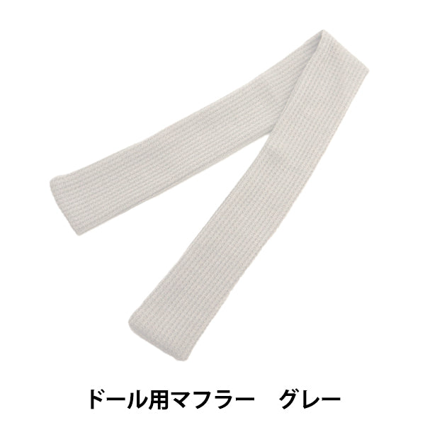 Plush toy clothes "doll muffler gray DM01-GY"