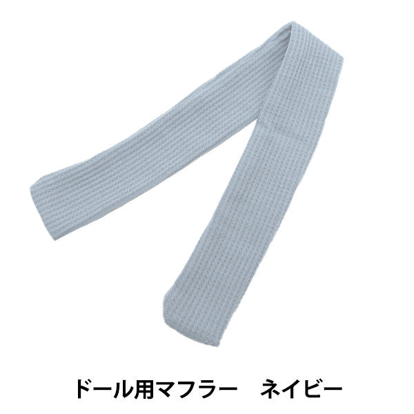 Plush toy clothes "Doll muffler navy DM01-NV"