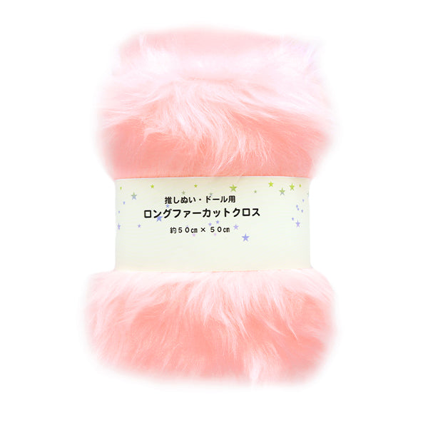 生地 『推しぬい・ドール用ロングファーカットクロス 約50cm×50cm ピンク C-5310-200PK』