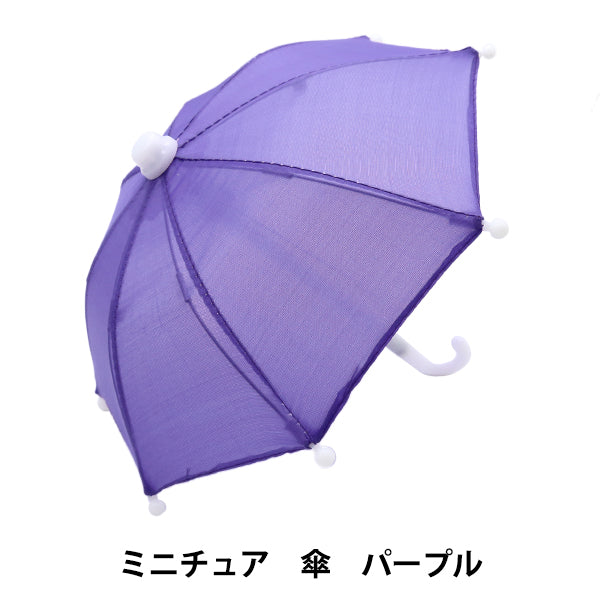 Doll supplies "Miniature Umbrella Purple 24-226"