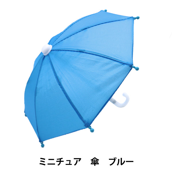 Doll supplies "Miniature Umbrella Blue 24-231"