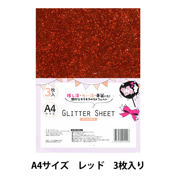 织物 “闪光表” 剪布 A4 x 3件红色Gli-03"