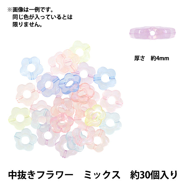 パックビーズ 『アクリルビーズ 中抜きフラワー ミックス 約30個入り A4243』