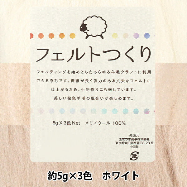 针毡 “毛毡制作约5g×3色套装白色”