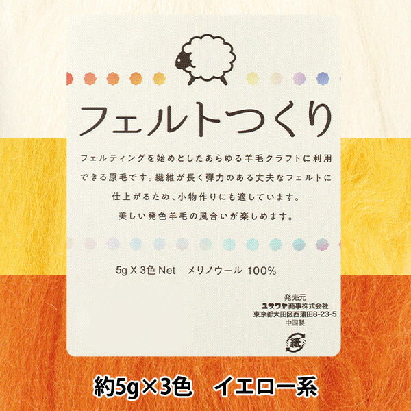 针毡 “毛毡制作约5g×3色组套黄色系”