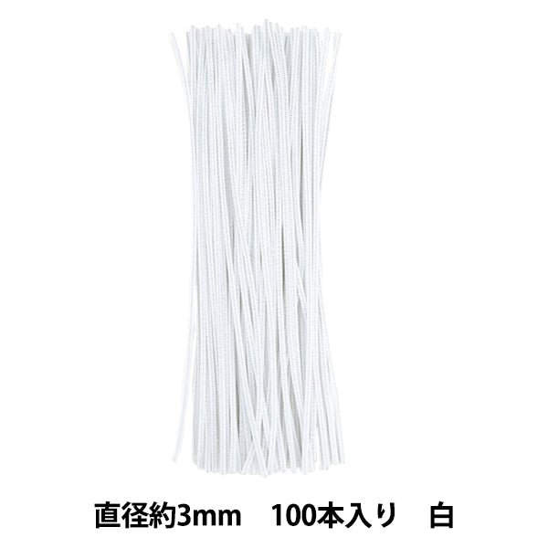 モール 『1分モール 単色100本パック 107番色 白 107-100』 SOANDYOU 創アンド遊