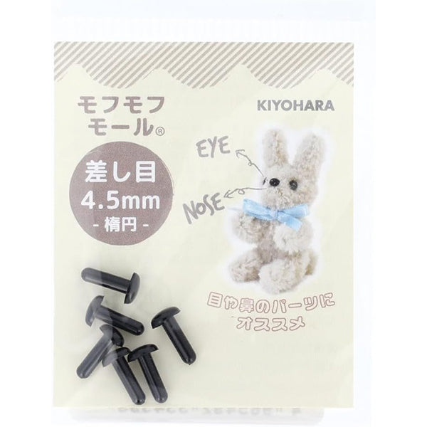 手工艺品零件“眼睛椭圆4.5mm 6件黑色MOFP-07/bk" KIYOHARA