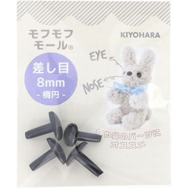 手芸パーツ 『差し目楕円 8mm 4個入り ブラック MOFP-08/BK』 KIYOHARA 清原