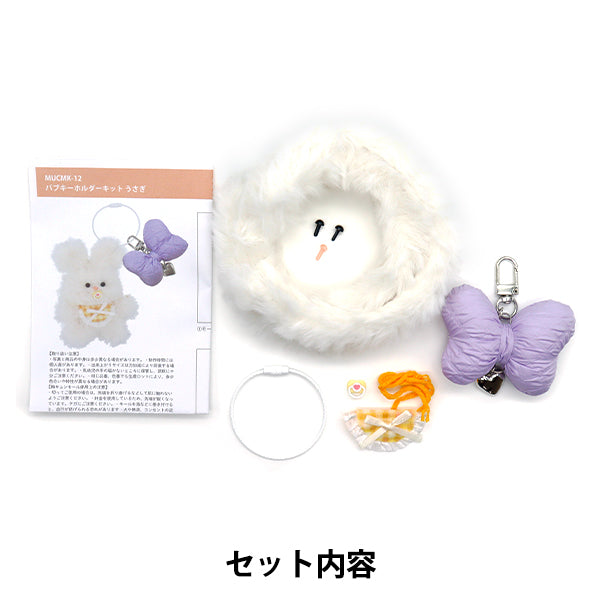 手工艺套件“ Body-Chung Mall Kit Bub Keychain Rabbit Mucmk-12" KIYOHARA