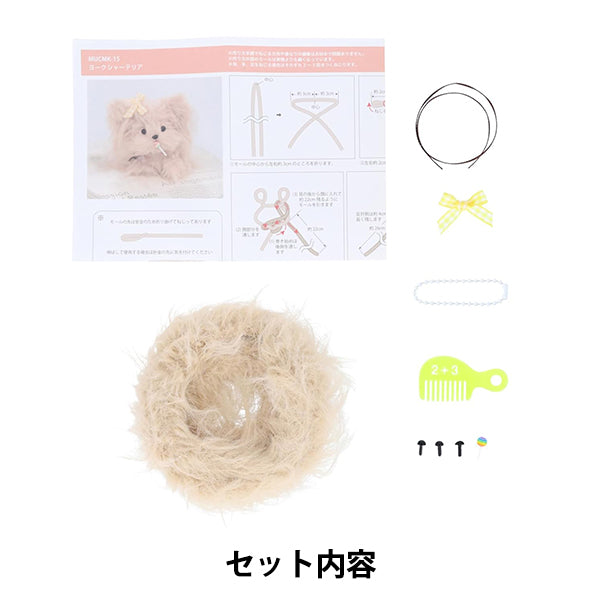 手工艺品套件“草药 - 胸购物中心约克郡梗犬Mucmk-15" KIYOHARA